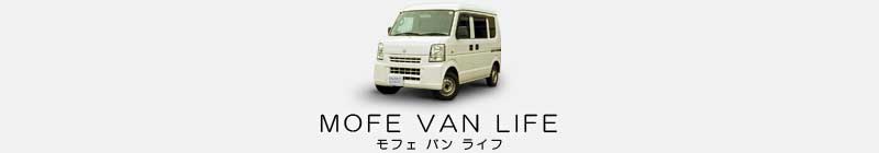 Mofe van life